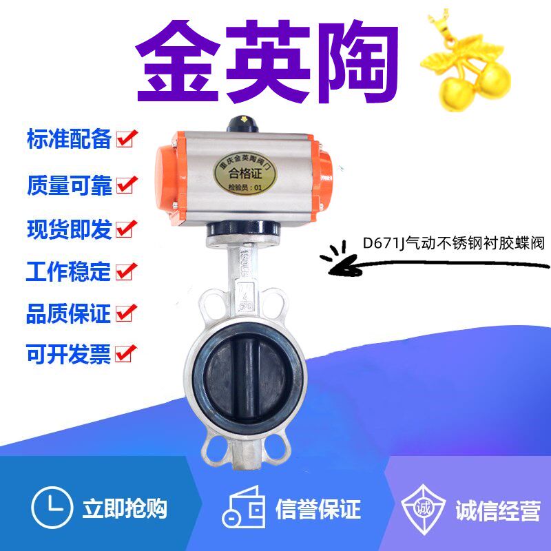 D671J-16P气动对夹304不锈钢衬胶蝶阀DN40-800耐腐蚀酸碱脱硫蝶阀