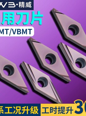 数控菱形车刀片vcmt160404车床外圆精加工刀粒通用材质vbmt110304