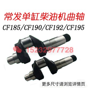 常发峨眉玉柴全柴CF185 192单缸柴油机8 12马力曲轴配件 190