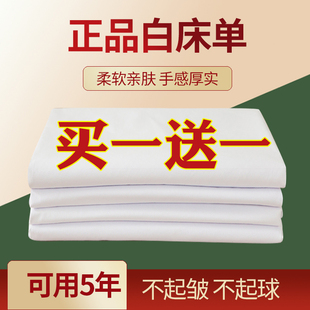内务制式白床单军训单人学生宿舍酒店宾馆纯棉白色床单单件防皱