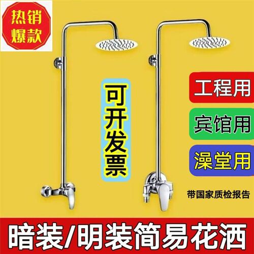 公共澡堂混水阀浴池宾馆学校酒店工程简易暗装明装淋浴花洒套装 - 封面