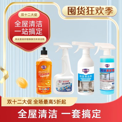植小盾全屋清洁剂套装