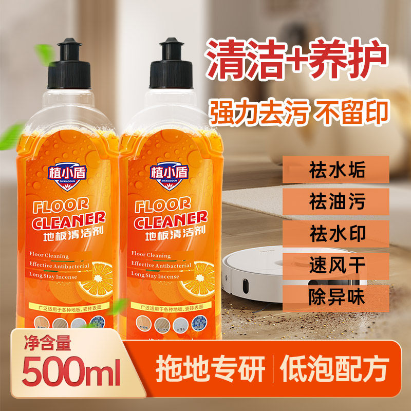 植小盾地板清洁剂地板地砖地面清洁去污速干不留痕薄荷香洗地机用