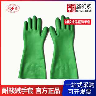 天津双安耐酸碱手套45cm天然橡胶涂层直筒手套40cm防化学作业防护