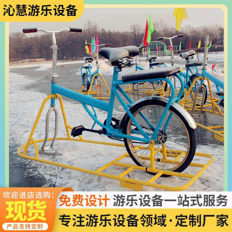冰上自行车亲子款户外雪地互动脚踏车滑冰车冰上游乐设备厂家
