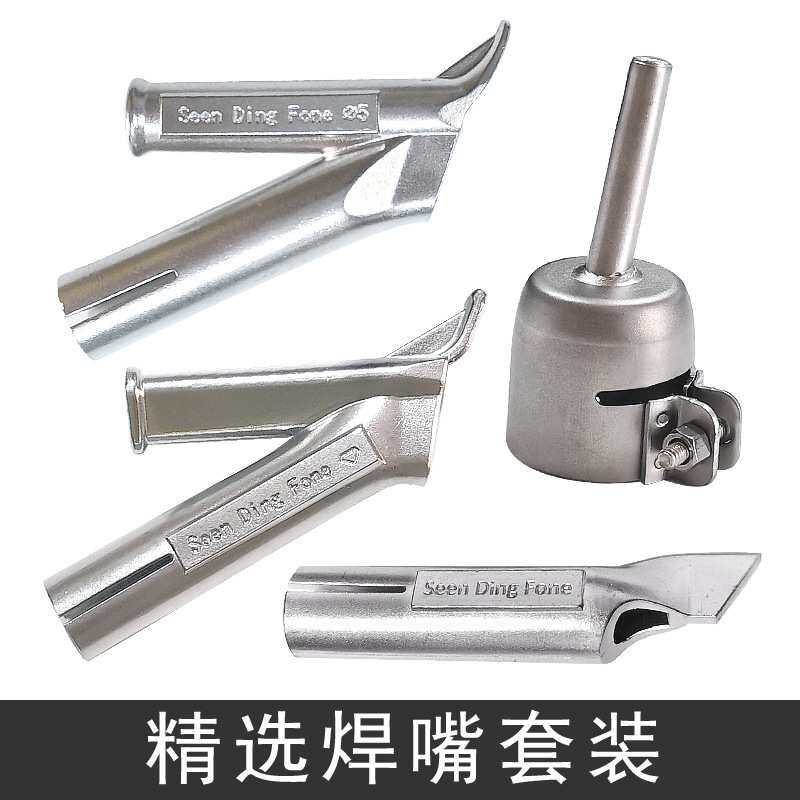 1600W热风塑料焊枪配件三角焊嘴+固定点嘴+圆Y嘴+标准嘴 PP拉嘴