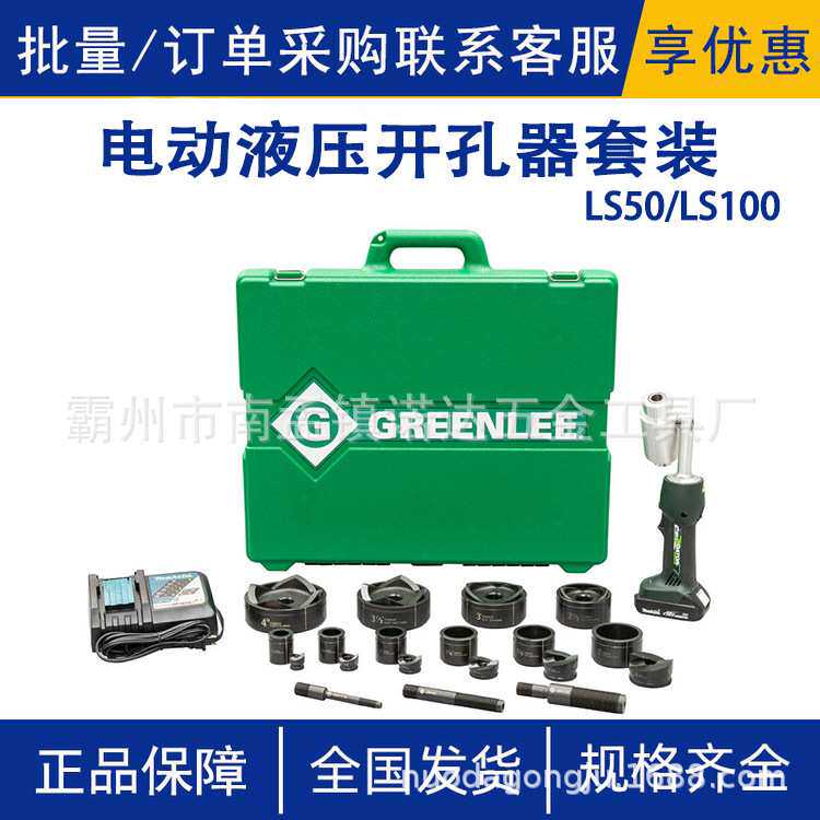 格林利开孔系列LS50/LS100电动液压开孔器套装液压冲孔驱动器