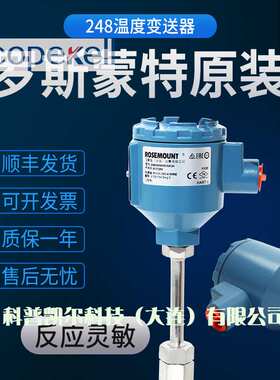 罗斯蒙特温度变送器248 644 3144 一体化温度传感器输出4-20mA