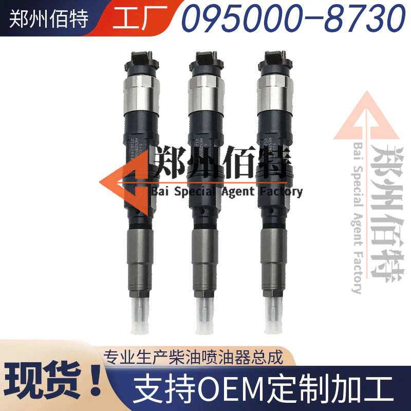 095000-8730喷油器总成 D28-001-906+B 适用于电装上柴喷油器