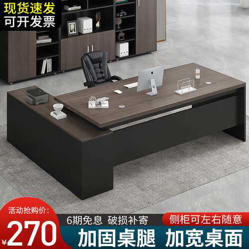 办公桌简约现代经理桌子办公室家具大班台总裁主管桌椅组合老板桌