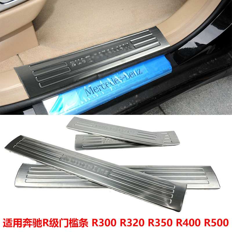 适用奔驰R级门槛条改装R300R320R350不锈钢迎宾踏板装饰R400 厂家
