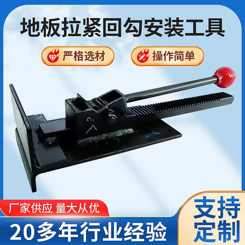 地板回勾拉紧安装工具实木复合地板铺装辅助木地板安装工具