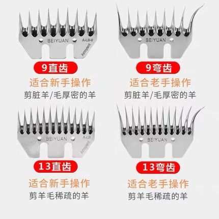 北元BEIYUAN电动羊毛剪刀 刀片刀头 羊毛推子刀片9直弯齿13直弯齿