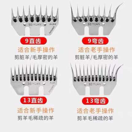 北元BEIYUAN电动羊毛剪刀 刀片刀头 羊毛推子刀片9直弯齿13直弯齿