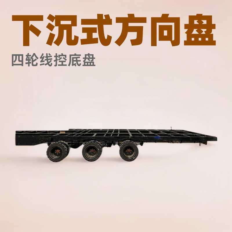 电瓶自动重载巡游花车定制下沉式底盘方向盘四轮线控底盘遥控驾驶
