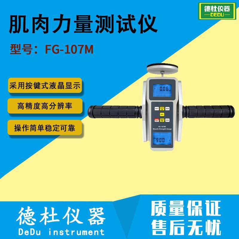 肌肉力量测试仪 FG-107M测力计 肌力测试仪 测力仪