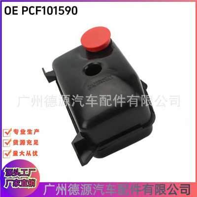 PCF101590 ESR63 油箱 适用于路虎卫士 揽胜 转向方向机助力油壶