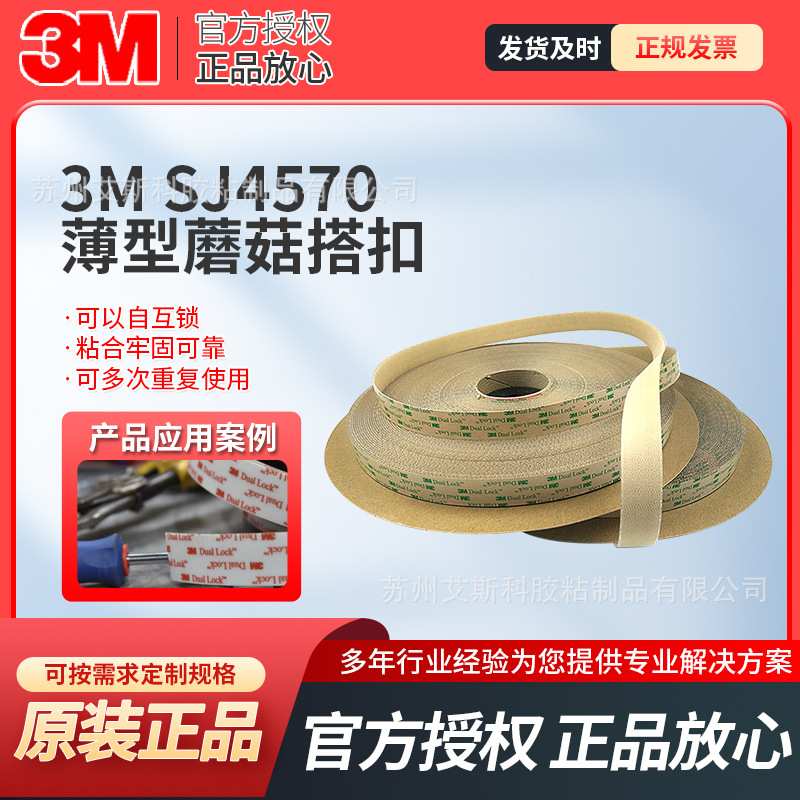 3MSJ4570透明蘑菇搭扣车船饰品固定贴高粘无痕蘑茹搭扣耐磨魔术贴