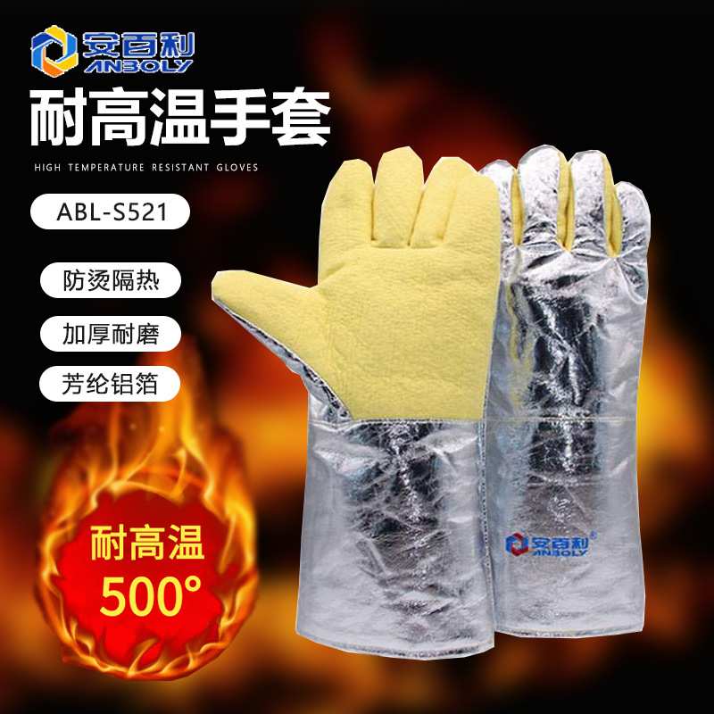 安百利ABL-S521耐高温手套铝箔芳纶耐500℃隔热 防烫工业劳保手套