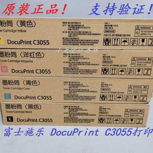 原装 富士施乐 C3055 打印机墨粉碳粉粉盒墨粉筒  CT200895-8