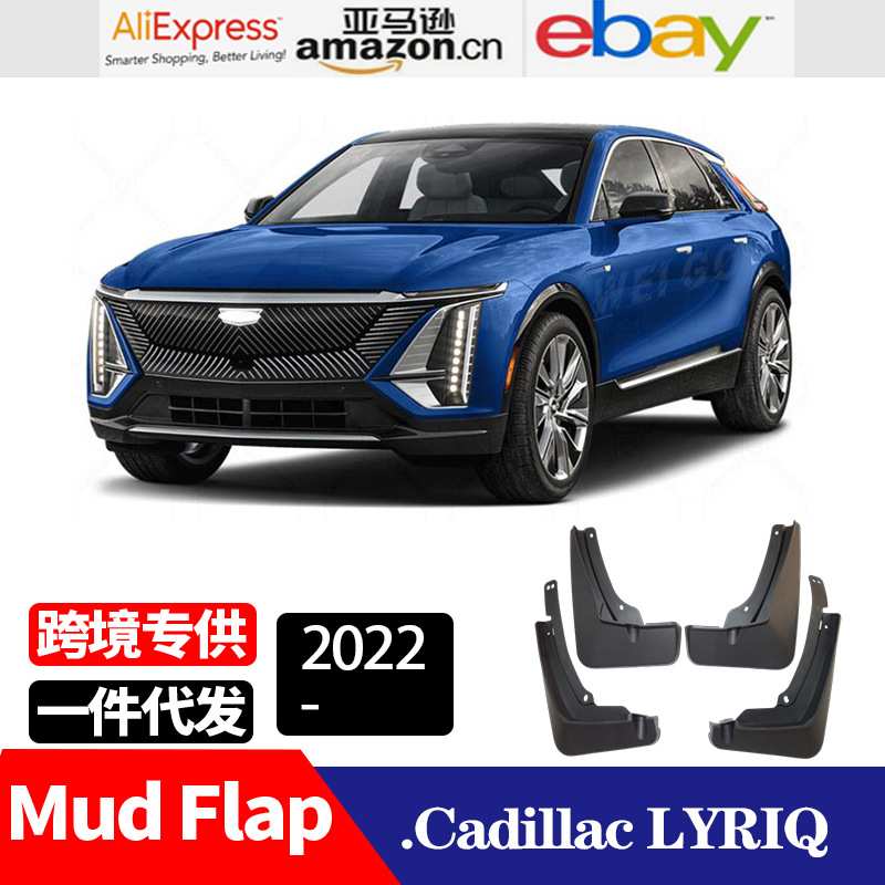 适用于 凯迪拉克 Cadillac LYRIQ 锐哥 改装配件挡泥板挡泥皮