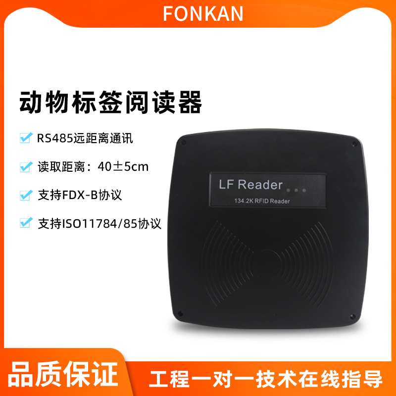 ISO11784/5标准读卡器FDX-B动物耳标脚环固定rfid电子标签读卡器