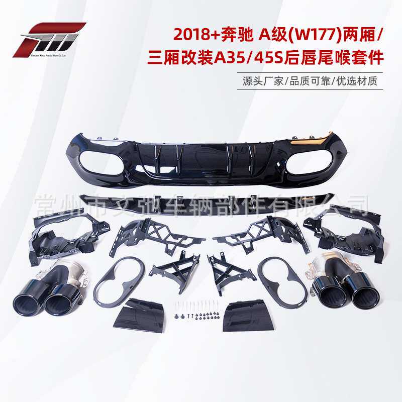 适用于2018+奔驰 A级(W177)后唇两厢三厢改装A3545