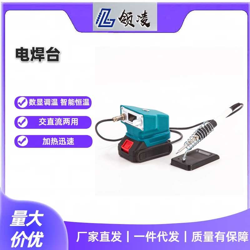 新品适配 18V锂电池交流直流二用无线便携式锂电焊台电烙铁