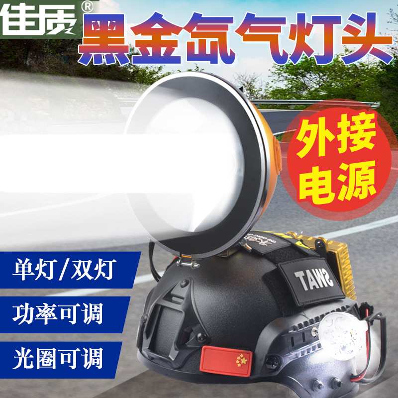 氙气头灯外接电源300W强光超亮可调功率户外探险赶海钓鱼照明灯