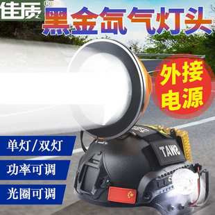氙气头灯外接电源300W强光超亮可调功率户外探险赶海钓鱼照明灯