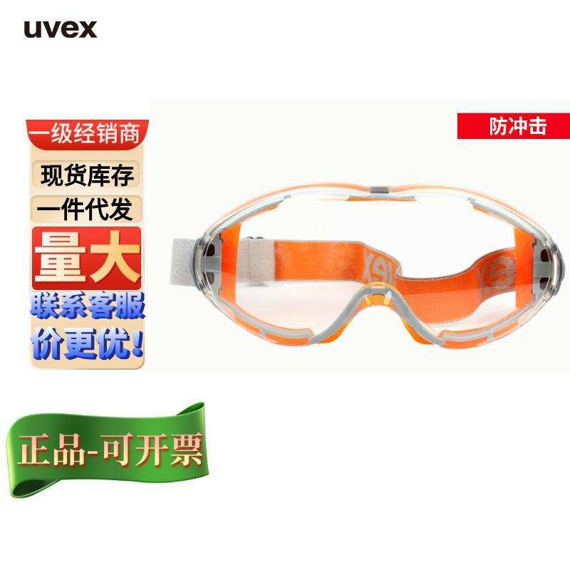 UVEX优唯斯9002245护目镜劳保防护眼镜骑行防雾防尘防风 现货