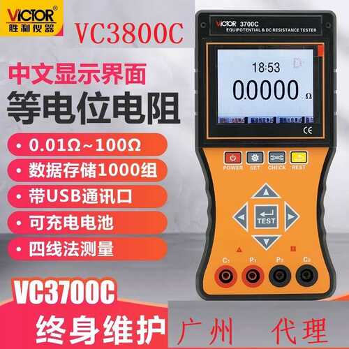 VICTOR胜利VC3700C等电位测试仪 直流低电阻测试仪欧姆表微电阻计