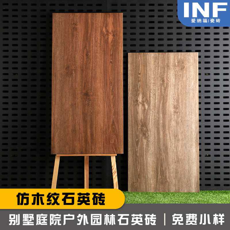 18公分厚仿木纹石英砖北欧仿古防滑耐磨别墅户外庭院园林地砖
