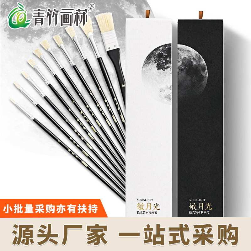 青竹水粉笔套装敬月光油画笔丙烯扇形猪鬃画笔套装画画美术专业