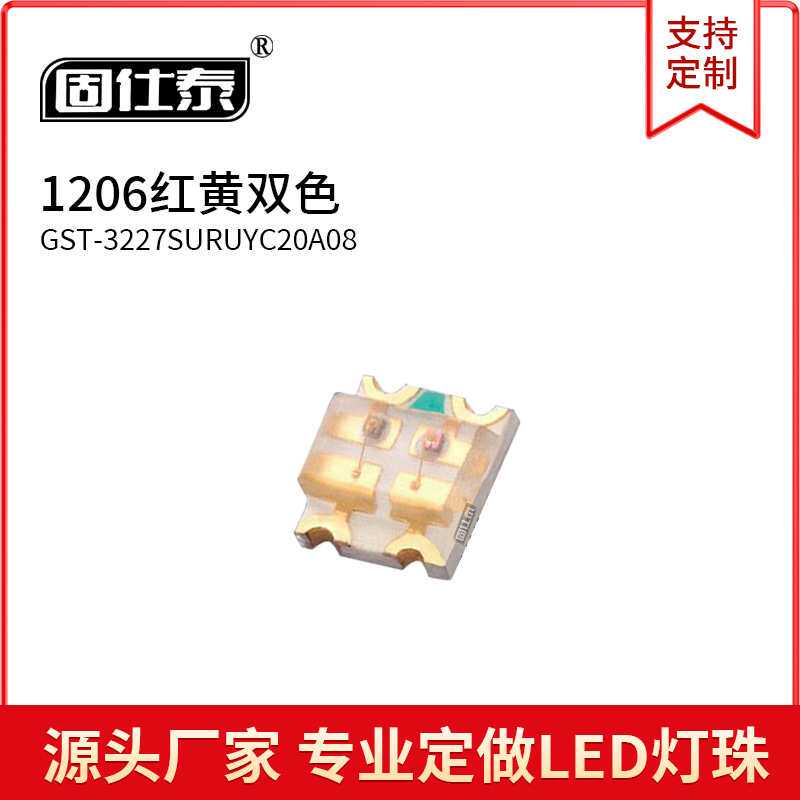 1206红黄双色1209红黄LED3227双色 SMD灯珠贴片发光二极管0.06W
