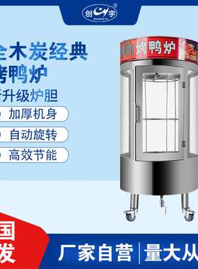 自动CY-685A木炭烤鸭炉 电瓶带动旋转烤肉炉 商用摆摊烤鱼烤禽箱