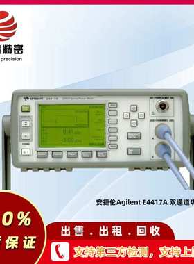 E4417A 双通道功率计 安捷伦Agilent  EPM-P系列双通道功率计租售
