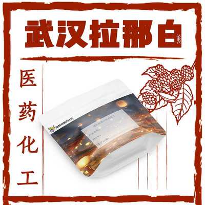 CP级 氯代十六烷基吡啶【6004-24-6】99%量大价优拉那白好