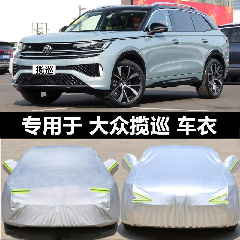 适用一汽大众揽巡车衣全罩防晒防雨防雪霜越野SUV车罩加厚汽车套