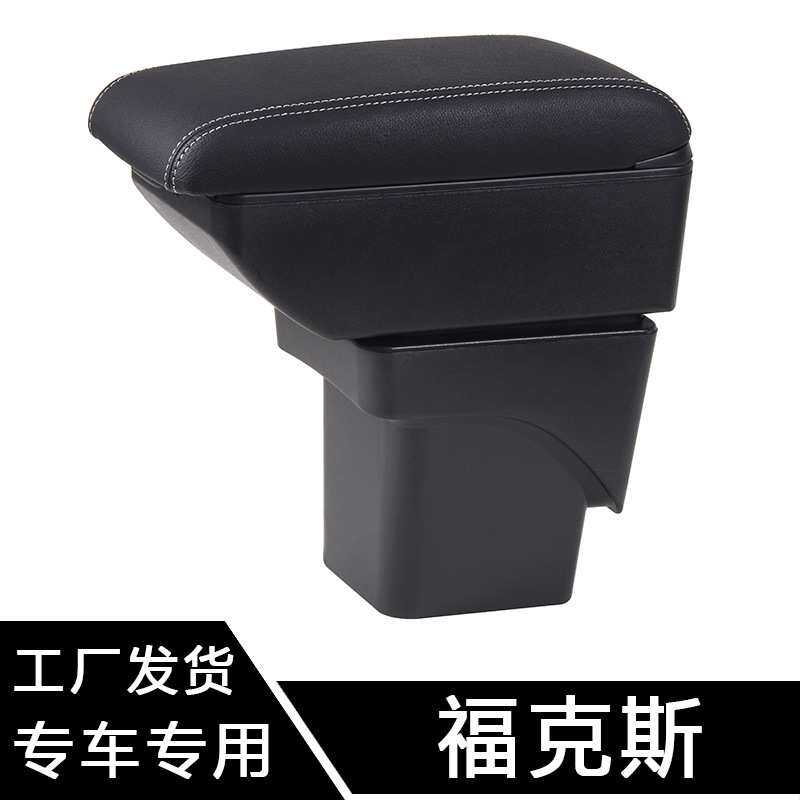 适用于福特经典福克斯扶手箱专用老款两厢三厢福克斯手扶改装配件