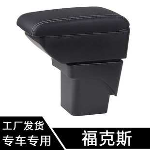 适用于福特经典福克斯扶手箱专用老款两厢三厢福克斯手扶改装配件