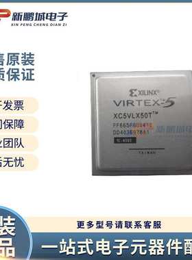 XC5VLX50T-1FF665C 1FF665I 封装BGA-665 可编程逻辑IC现货