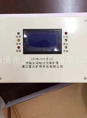 淮南万泰WDB-200-Z(5)智能型保护器矿用电子电机380V/660V/1140V