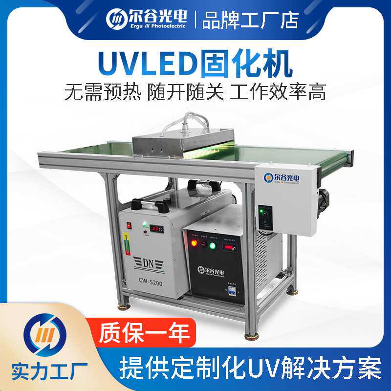 UVLED固化机水冷无痕挂钩uv胶光固机led固化设备紫外线光固化UV机