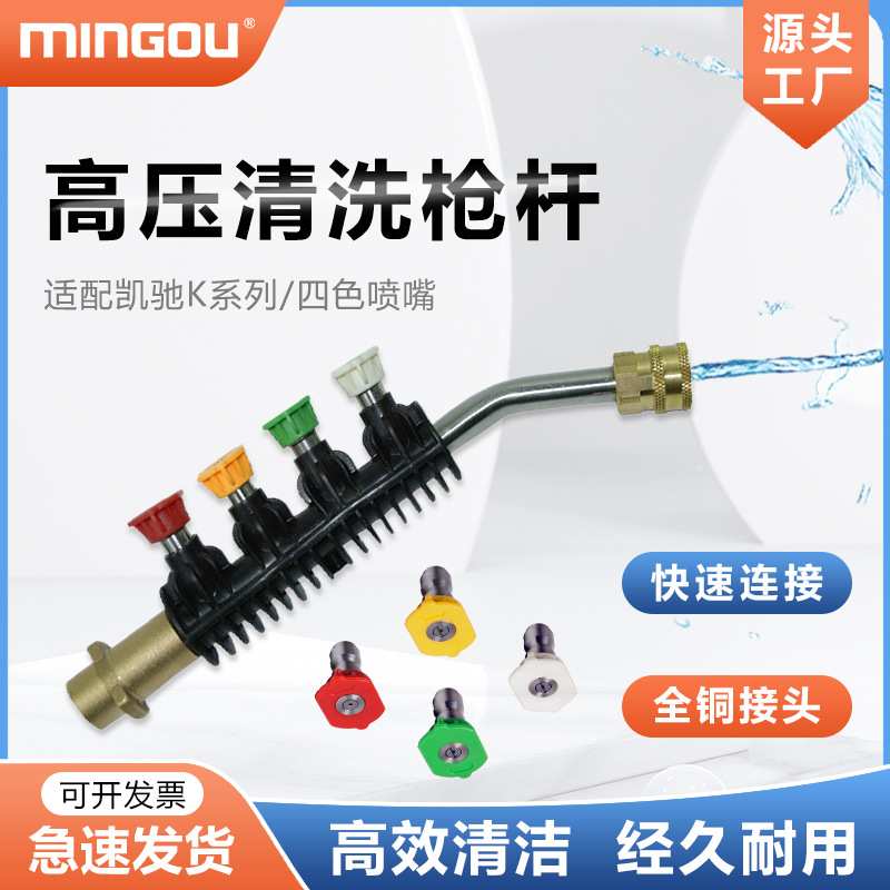 工厂直供 适用凯驰K系列高压水枪洗车喷枪全铜不锈钢枪杆喷杆枪头