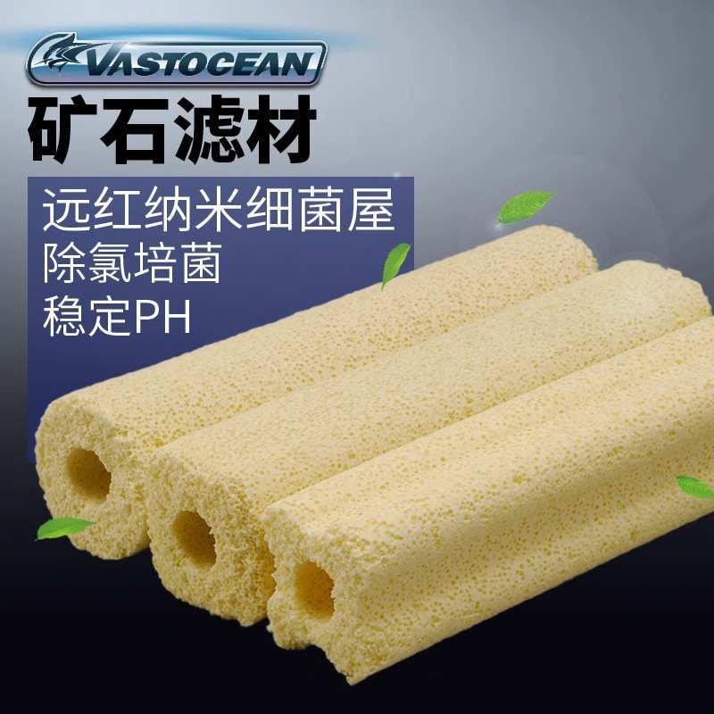 VASTOCEAN细菌屋滤材滴流盒过滤材料硝化细菌屋陶瓷环棒除氯培菌