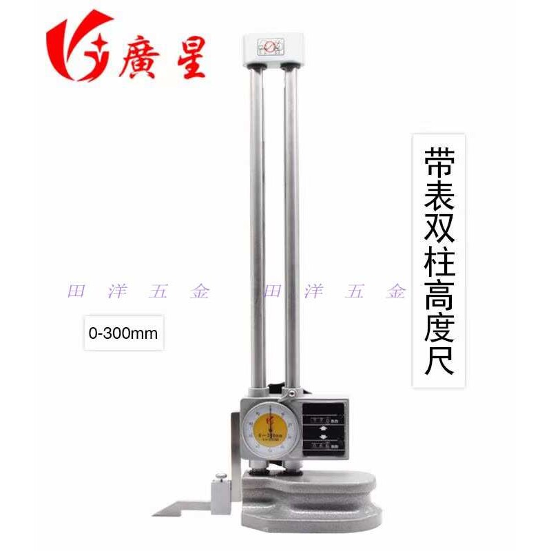 桂林广星双柱带表高度尺0-300mm双柱电子数显高度计