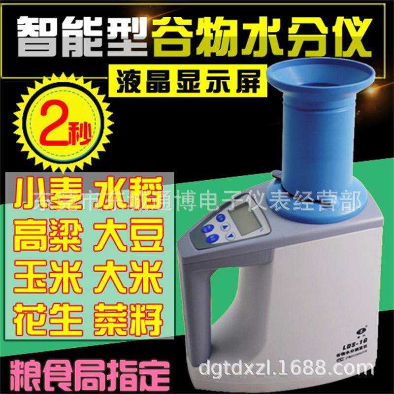LDS-1G粮食水份测试小麦玉米测量仪水稻水分测定仪高精度测水仪器
