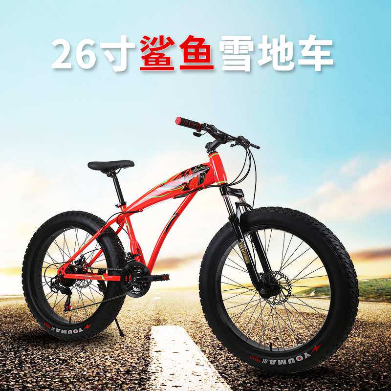 26寸鲨鱼雪地 山地自行车 儿童自行车16寸小孩自行车单车山地车