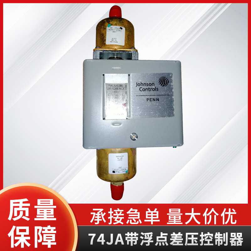 P74JA-1C带浮点控制触电的差压控制器单刀双掷全封闭防尘开关